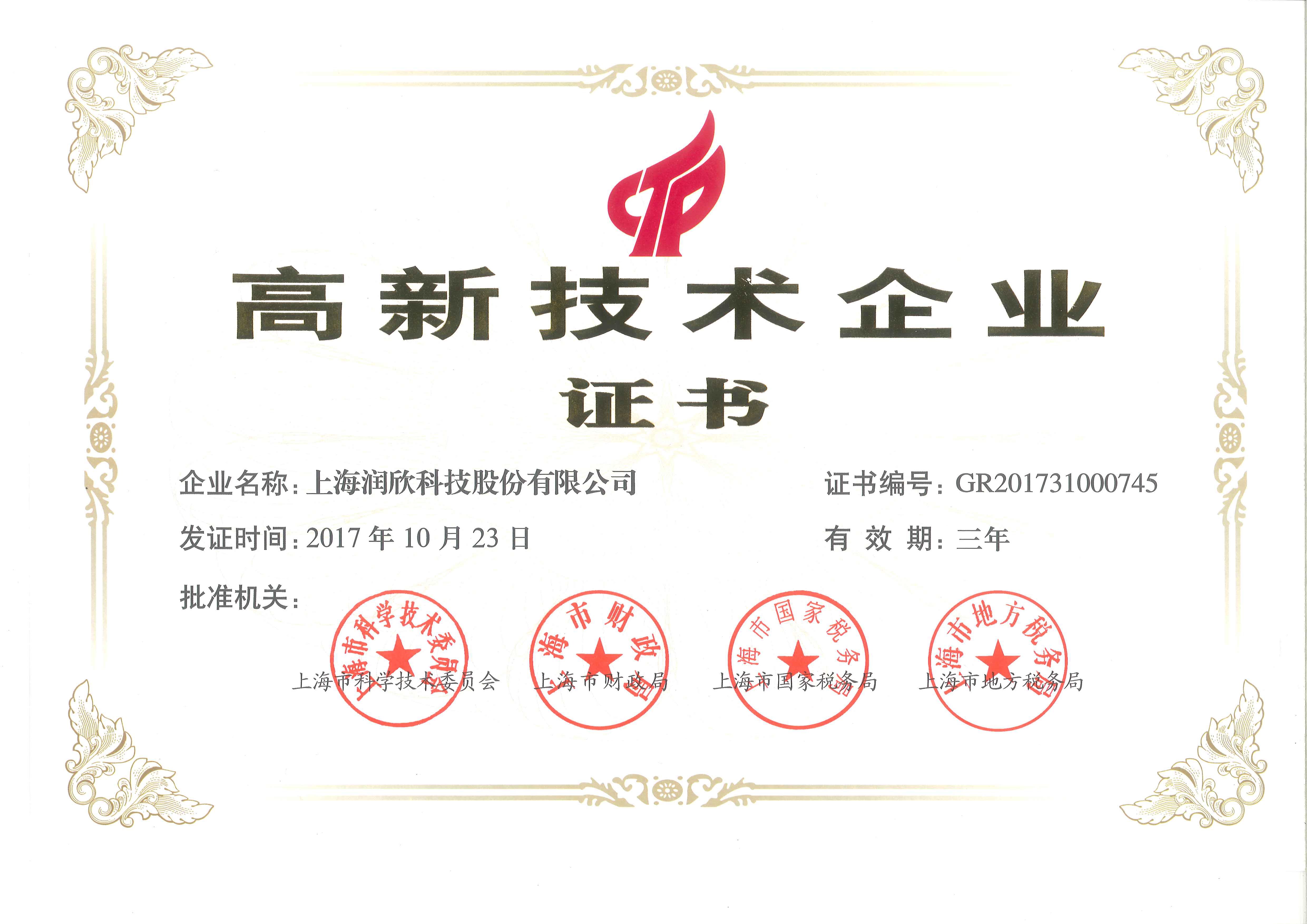 1517897501287196.jpg 高新技术企业证书.jpg