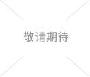 尊龙凯时·(中国区)官方网站